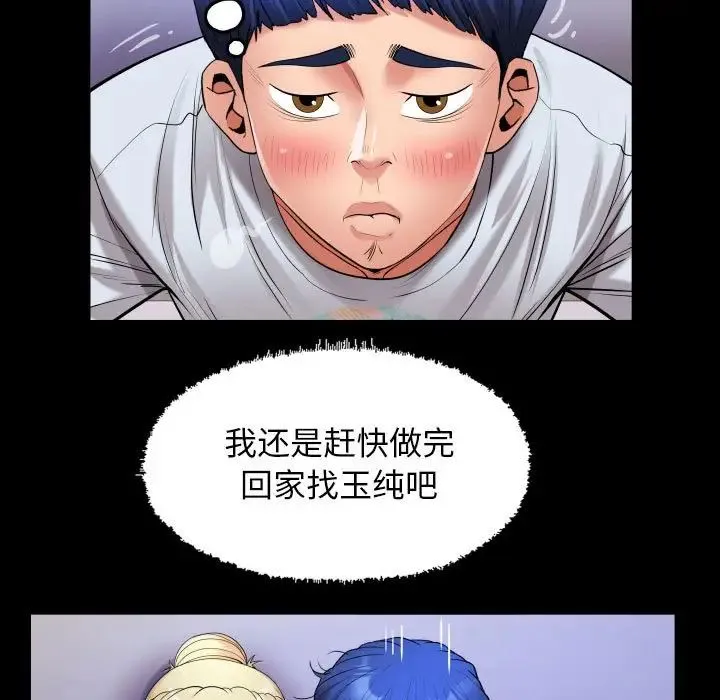 私密的牵绊 第13話 第39页
