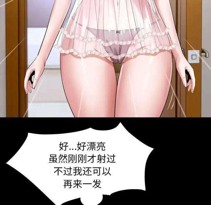 私密的牵绊 第13話 第77页