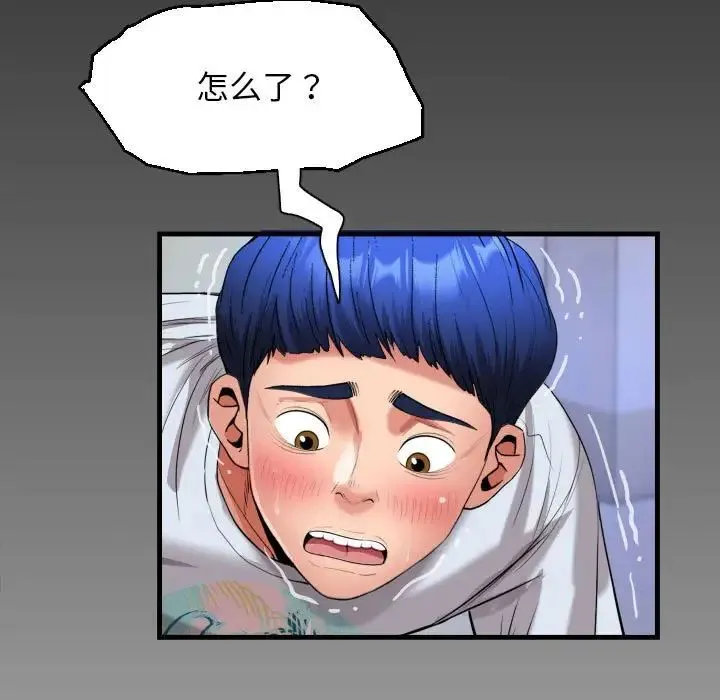 私密的牵绊 第13話 第87页