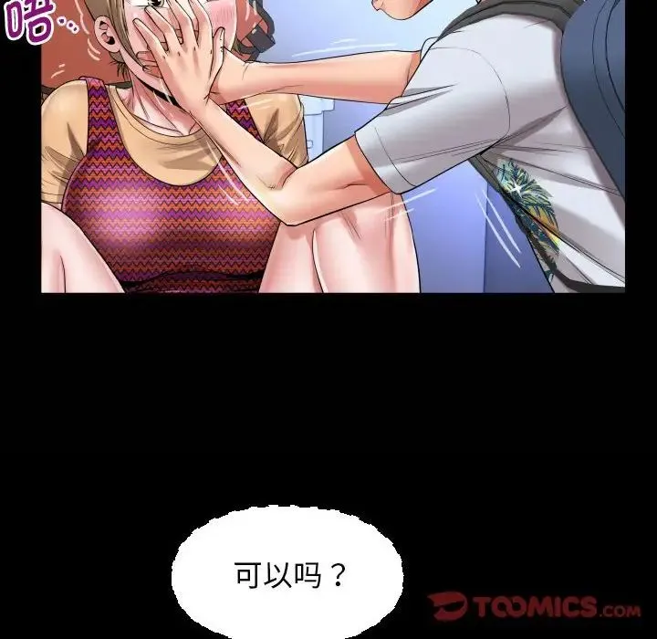 私密的牵绊 第13話 第22页