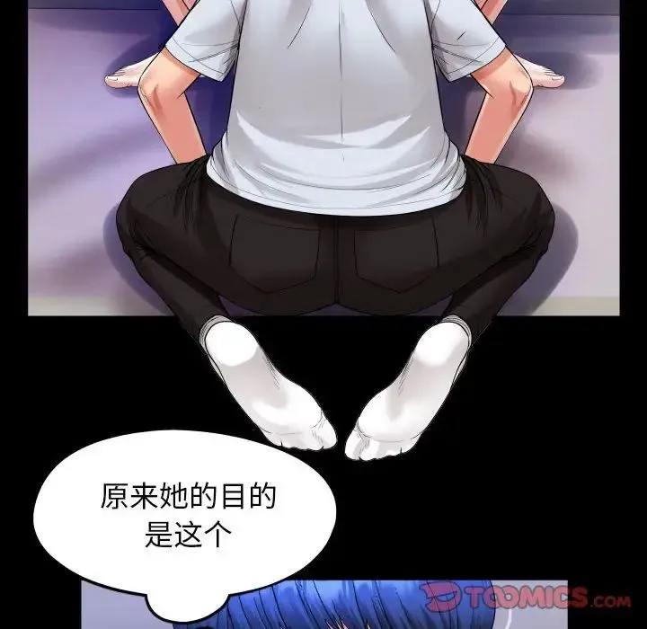 私密的牵绊 第13話 第38页