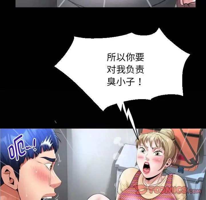 私密的牵绊 第13話 第6页