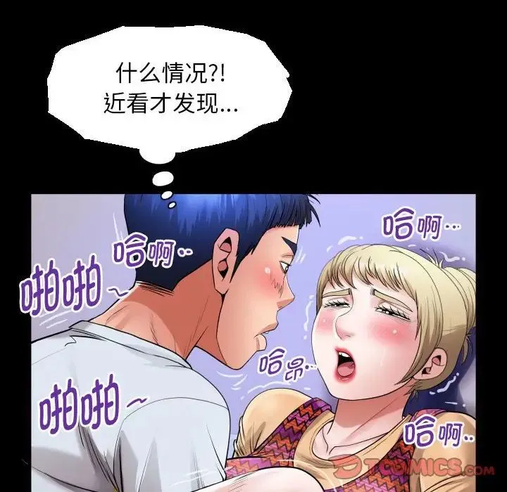 私密的牵绊 第13話 第50页
