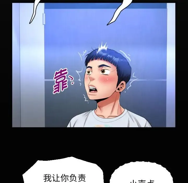 私密的牵绊 第13話 第19页