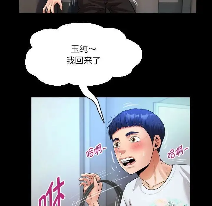 私密的牵绊 第13話 第73页