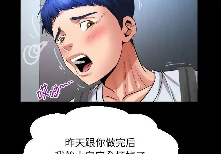 私密的牵绊 第13話 第4页