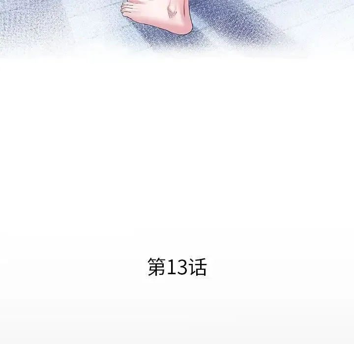 私密的牵绊 第13話 第12页