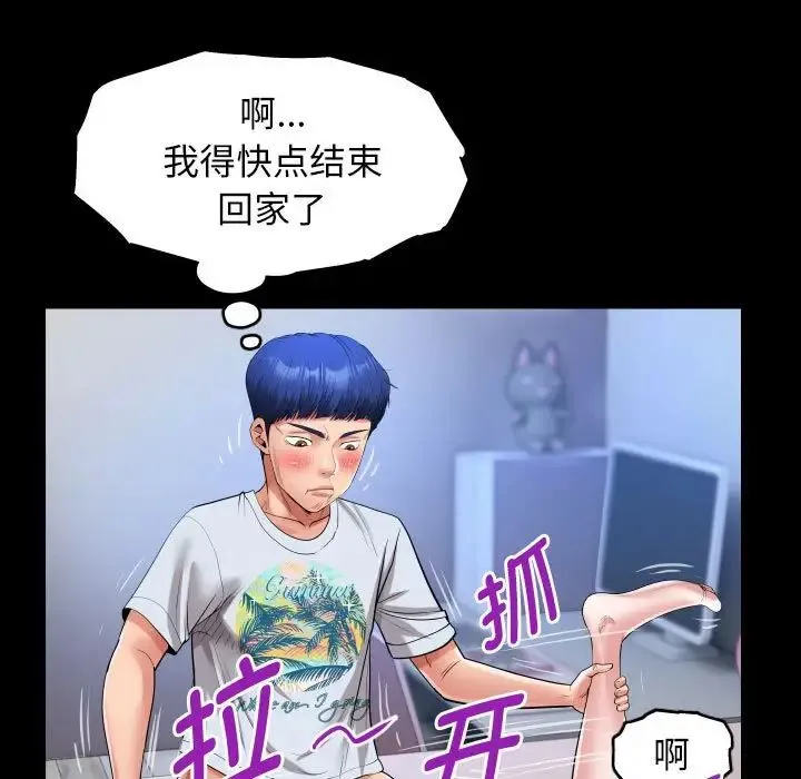 私密的牵绊 第13話 第59页