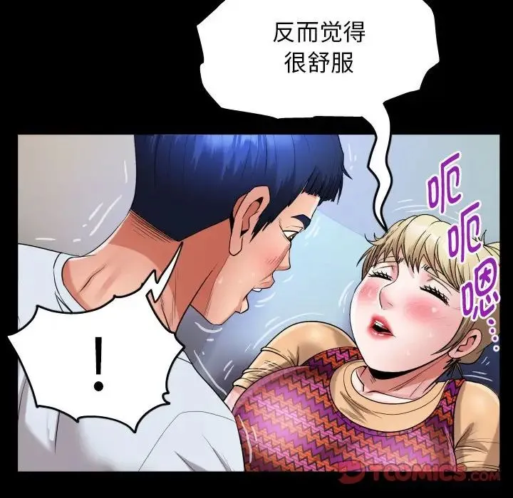 私密的牵绊 第13話 第58页