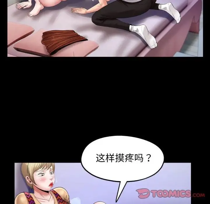 私密的牵绊 第13話 第34页
