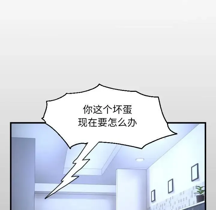 私密的牵绊 第13話 第13页