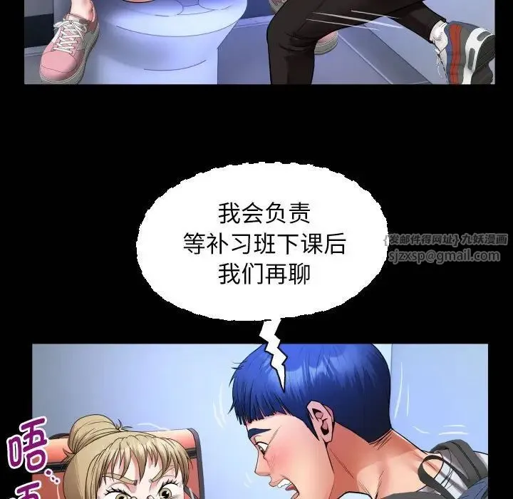 私密的牵绊 第13話 第21页