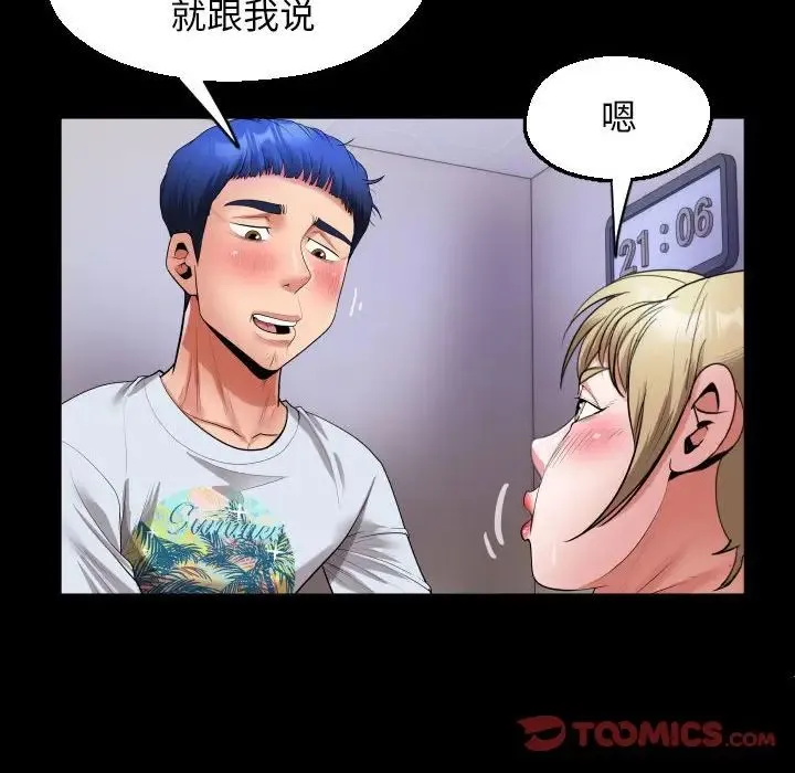 私密的牵绊 第13話 第46页