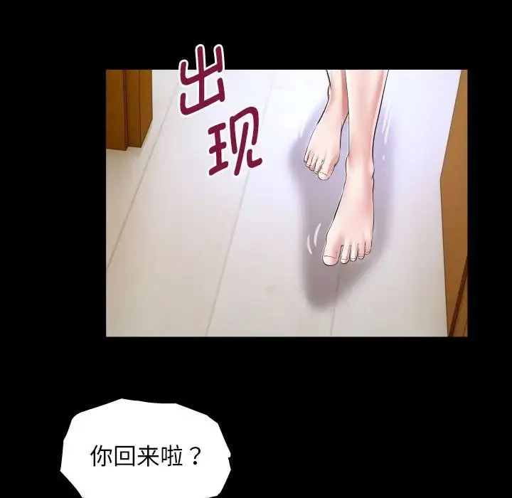 私密的牵绊 第13話 第75页