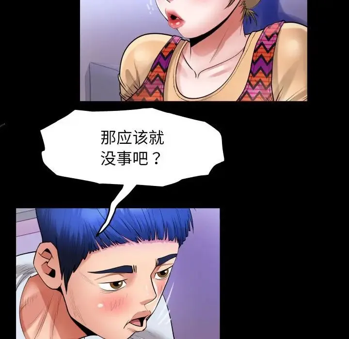 私密的牵绊 第13話 第36页