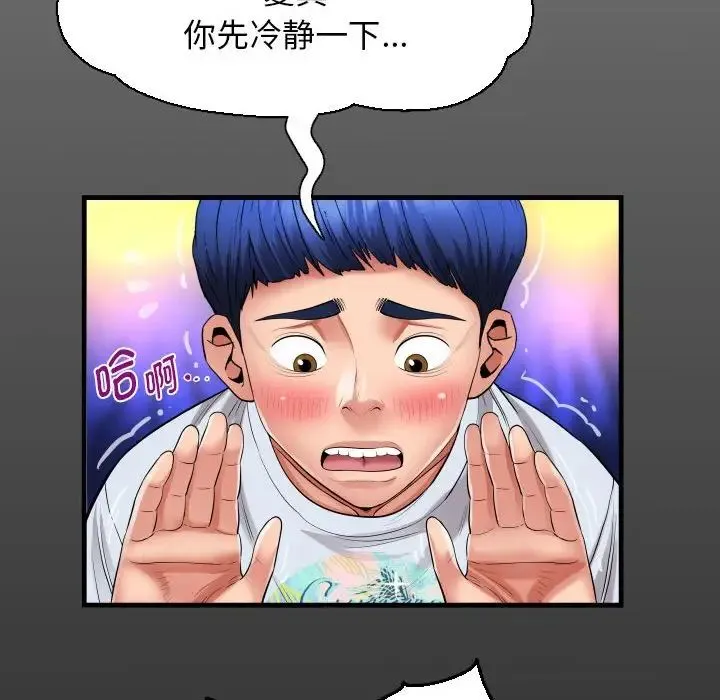 私密的牵绊 第13話 第16页