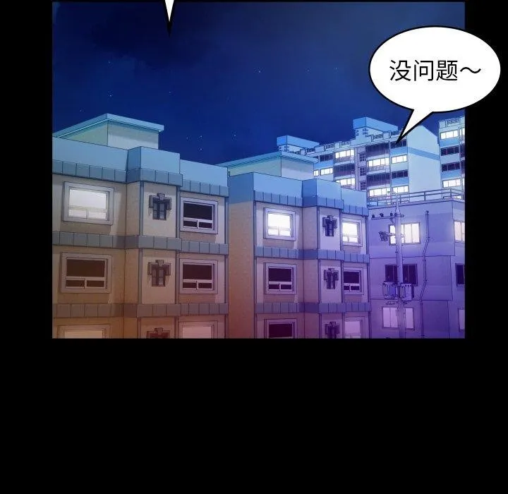 私密的牵绊 第35話 第63页