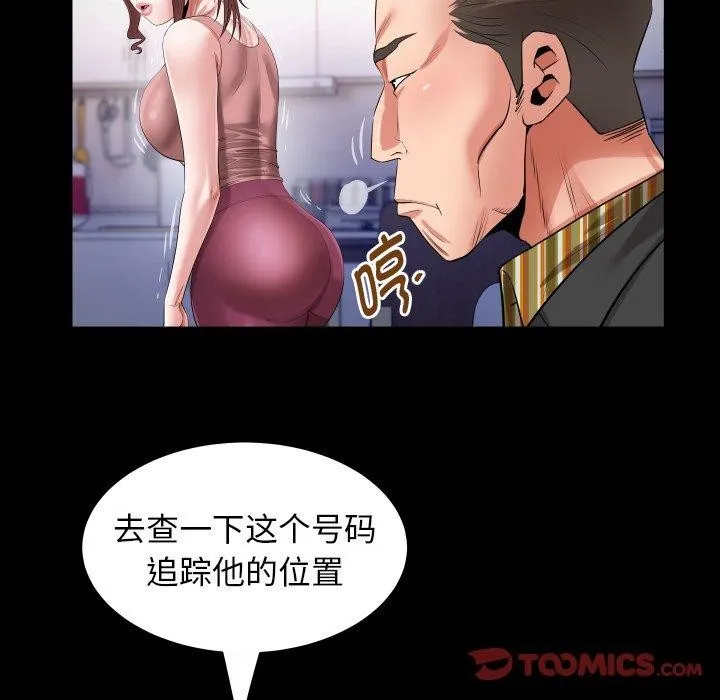 私密的牵绊 第35話 第62页