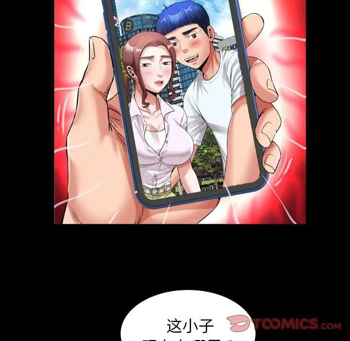 私密的牵绊 第35話 第54页