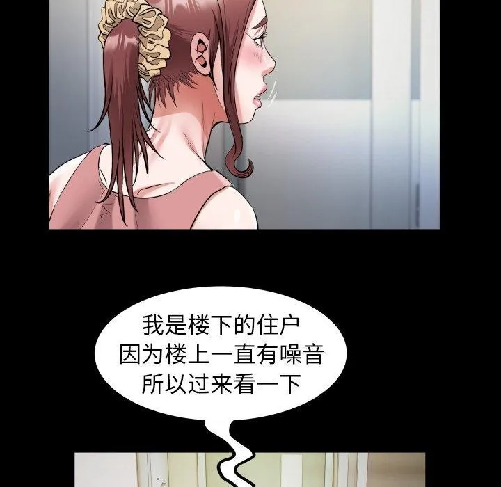 私密的牵绊 第35話 第29页