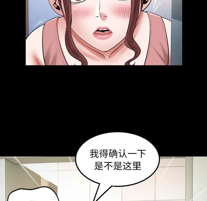 私密的牵绊 第35話 第36页