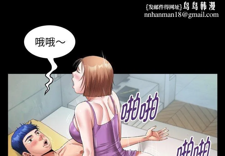 私密的牵绊 第35話 第1页