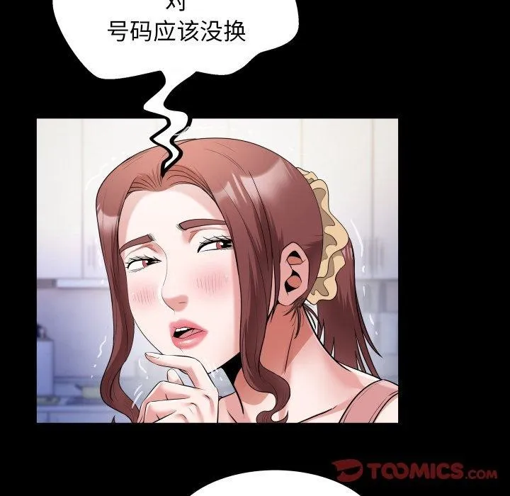 私密的牵绊 第35話 第58页
