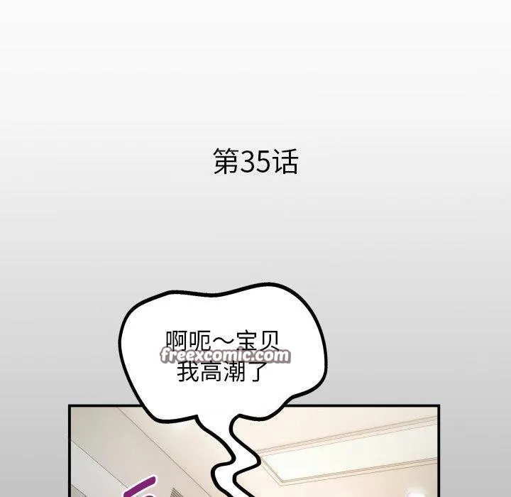 私密的牵绊 第35話 第16页