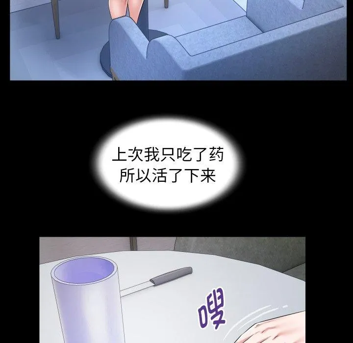 私密的牵绊 第35話 第43页