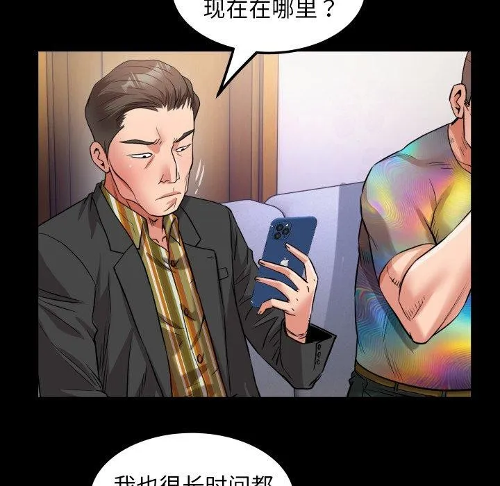 私密的牵绊 第35話 第55页