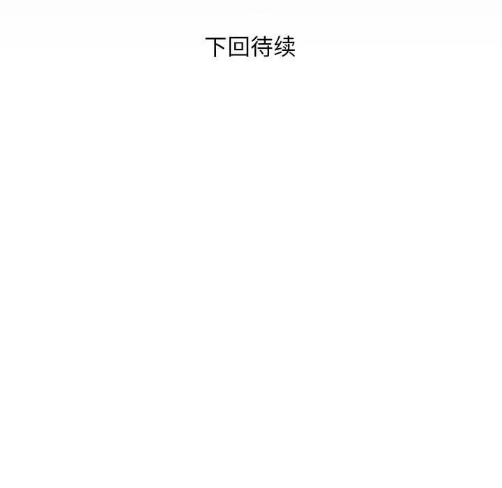 私密的牵绊 第35話 第92页