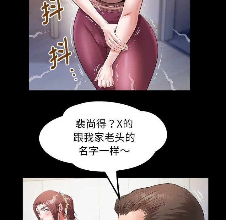 私密的牵绊 第35話 第61页