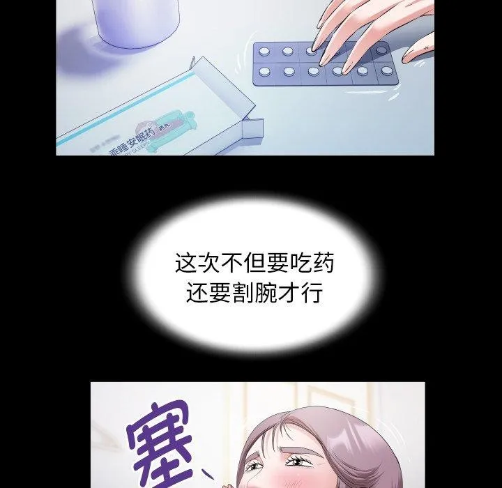 私密的牵绊 第35話 第44页