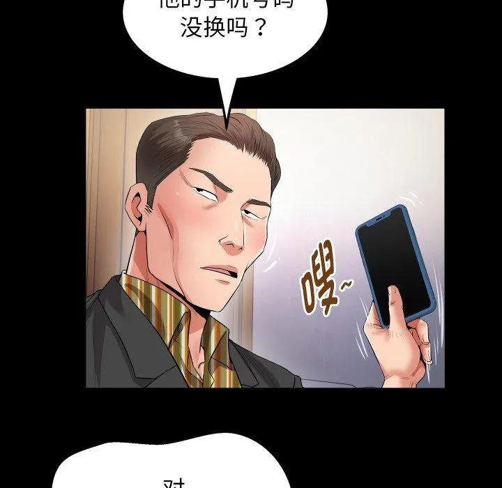 私密的牵绊 第35話 第57页