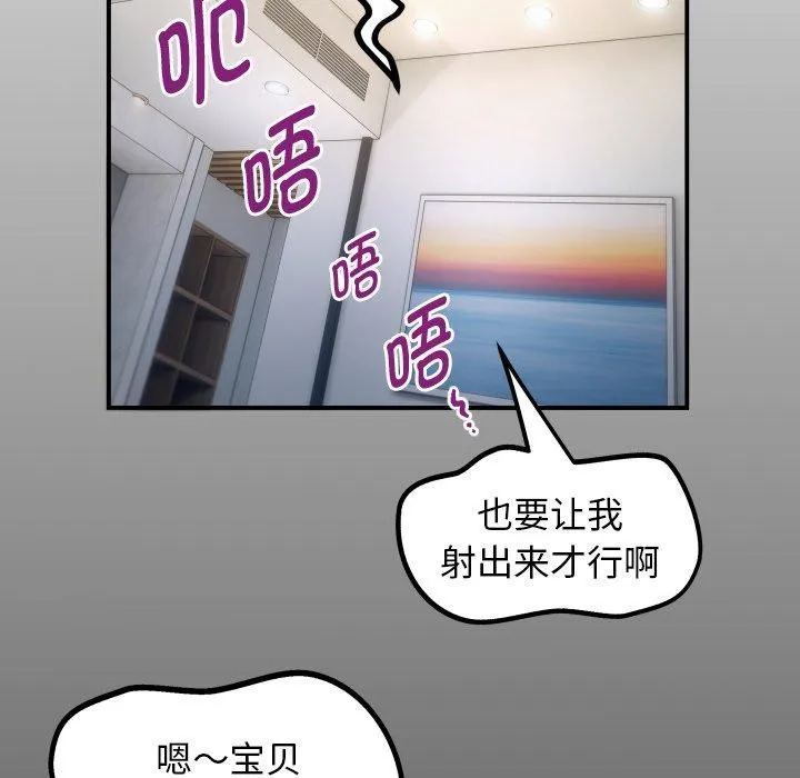 私密的牵绊 第35話 第17页