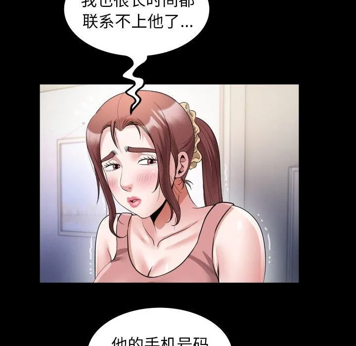 私密的牵绊 第35話 第56页