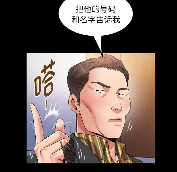 私密的牵绊 第35話 第59页