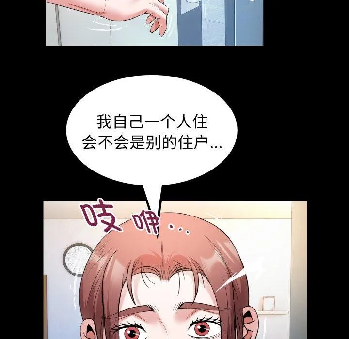 私密的牵绊 第35話 第35页