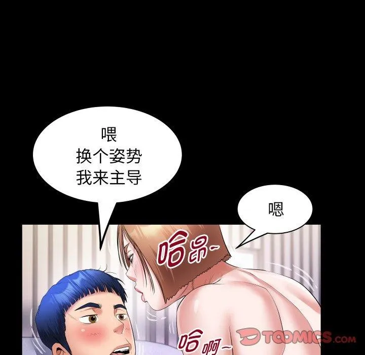 私密的牵绊 第35話 第74页