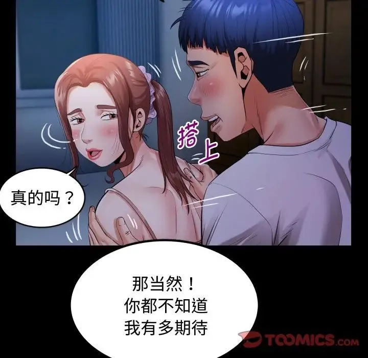 私密的牵绊 第4話 第90页