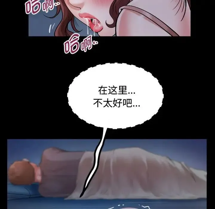 私密的牵绊 第4話 第81页