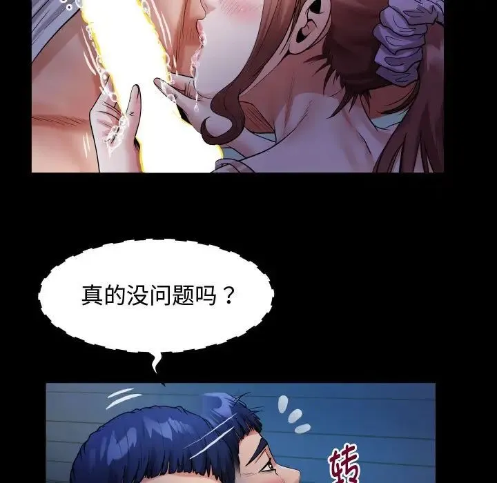 私密的牵绊 第4話 第61页