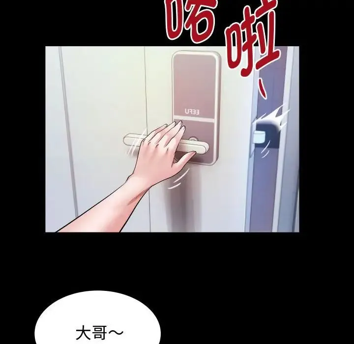私密的牵绊 第4話 第24页