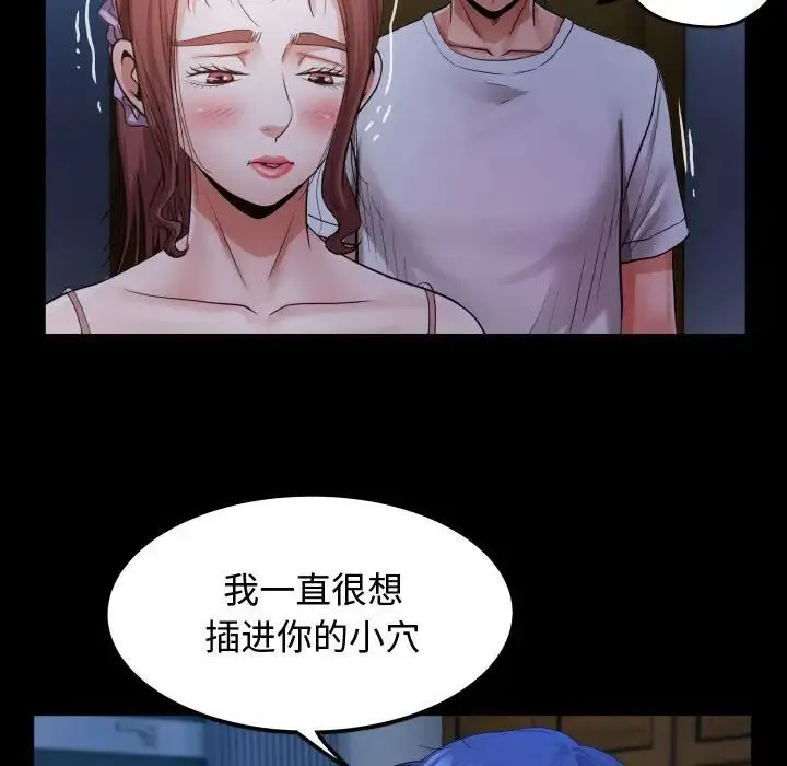 私密的牵绊 第4話 第89页