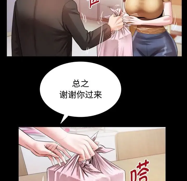 私密的牵绊 第4話 第28页