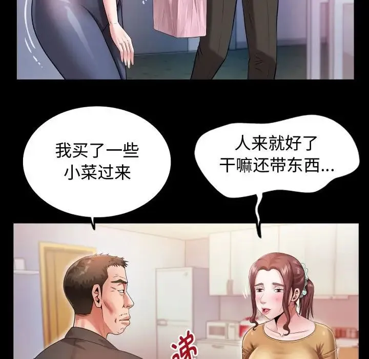 私密的牵绊 第4話 第27页