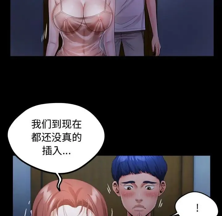 私密的牵绊 第4話 第88页