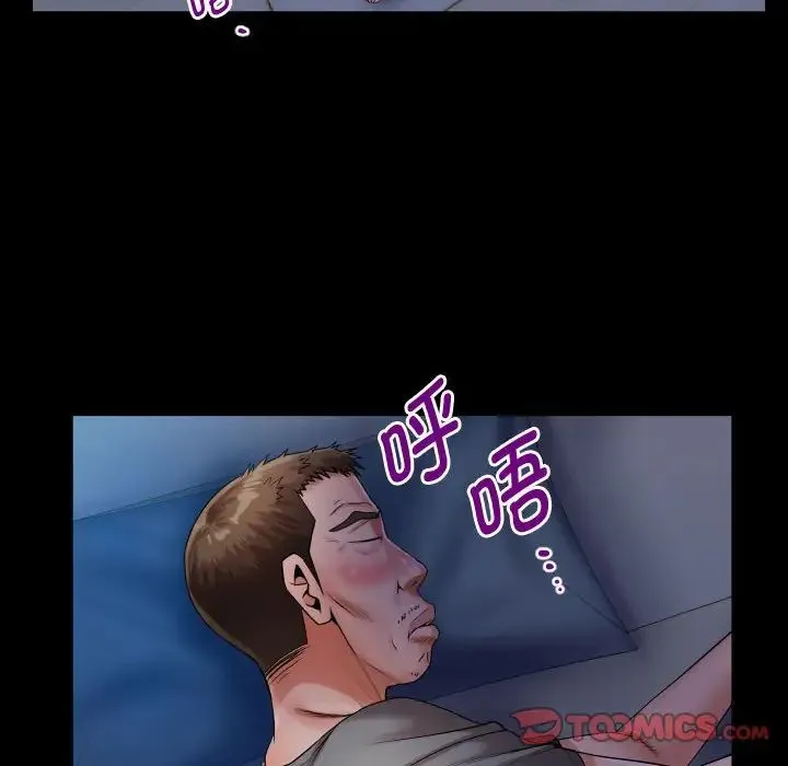 私密的牵绊 第4話 第42页