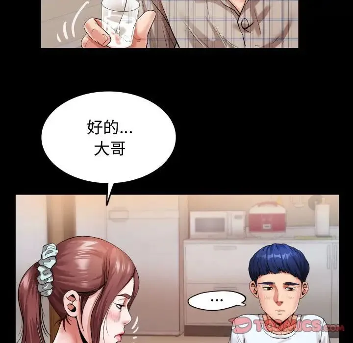 私密的牵绊 第4話 第34页