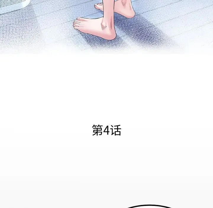 私密的牵绊 第4話 第12页